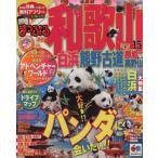ma... Wakayama белый . медведь . старый дорога .. Kouya гора (*15) Mapple журнал /. документ фирма 
