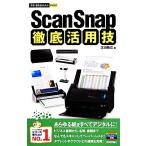 ＳｃａｎＳｎａｐ徹底活用技 今すぐ使えるかんたんｍｉｎｉ／芝田隆広(著者)