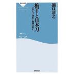  маринованные сливы . японский меч день сам. мудрость .... история .. фирма новая книга /.. Kiyoshi .( автор )