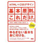 HTML+CSS дизайн основы принцип, только это. HTML5&amp;CSS3 соответствует версия / большой глициния .( автор ),. гарантия ..( автор )