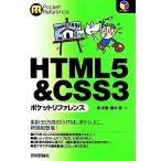 HTML5&amp;CSS3 карман справочная информация / лес история .( автор ), глициния книга@.( автор )