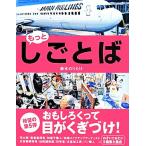 もっと しごとば しごとばシリーズ5/鈴木のりたけ(著者)