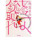  девочка . ружье . взяв / Amemiya ..( автор )