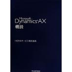 Microsoft Dynamics AX. мнение /HOYA сервис акционерное общество ( автор )