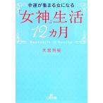 ... собрать женщина стать [ женщина бог ] жизнь 12 месяцы король библиотека / небо .. Sakura ( автор )