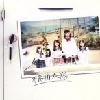 不器用太陽(初回限定盤D)(DVD付)/SKE48