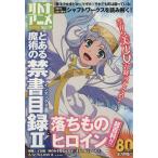  взрослый аниме (Vol.19) Yosensha MOOK/ искусство * артистический талант *entame* искусство 