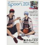  отдельный выпуск spoon.2Di(Vol.50) KADOKAWA MOOKNo.533/KADOKAWA