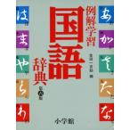  пример . учеба словарь государственного языка no. 6 версия / золотой рисовое поле один столица .( сборник человек )