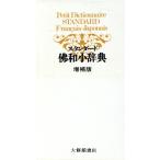  стандартный . мир маленький словарь больше . версия / Suzuki доверие Taro ( автор )