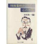  особый пример . обычный . сердце. мир / Yoshimura последовательность .( автор ), Yoshimura . один ( сборник человек )