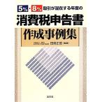 5%*8% сделка ... делать отчетный год. потребительский налог сообщение документ изготовление пример сборник / рисовое поле . правильный доверие 