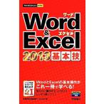 Word&amp;Excel2013 основы . сейчас сразу можно использовать простой mini/ технология критика фирма ( автор ),Ayura( автор )