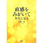  прямой чувство ....... стать / сверху земля один прекрасный ( автор )
