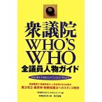 ...WHO*S WHO/[...WHO*S WHO]komiti( сборник человек )