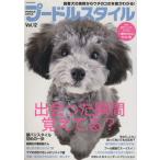  пудель стиль (Vol.12) TATSUMI MOOK/ хобби * устройство на работу гид * квалификация 