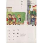  школа . line . нет день comic essay / кото лист ..( автор )