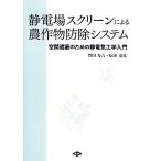  электростатический место экран по причине сельское хозяйство произведение предмет защита растений от вредителей система пространство .. поэтому. тихий электротехника введение / Toyota превосходящий .( автор ), сосна рисовое поле ..