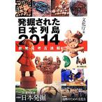  departure . осуществлен Япония ряд остров (2014) новый обнаружение . старый срочное сообщение / культура .( сборник человек )