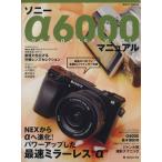  Sony α6000 manual Япония камера MOOK/ Япония камера фирма 