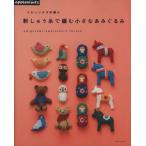  симпатичный иглы для вязания крючком плетеный .... нить . сборник . маленький вязание Asahi оригинал / утро день газета выпускать 