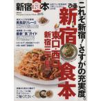 .. Shinjuku еда книга@(2015)..MOOK/..