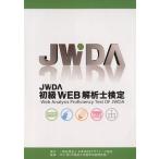 JWDA начинающий web ... сертификация текст /.. Gou 