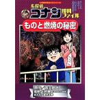  Detective Conan наука файл было использовано . горение. секрет Shogakukan Inc. учеба ... серии / золотой . правильный .( автор ), Aoyama Gou 