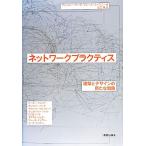  сеть p Ractis строительство . дизайн что касается новый стратегия / Anthony * Burke ( сборник человек ),tere-z*te