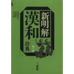  новый Akira . китайско-японский словарь no. 3 версия / длина ....( сборник человек )