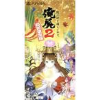 PSVITAソフト 俺の屍を越えてゆけ2
