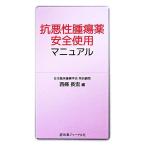 . плохой . опухоль лекарство безопасность использование manual / запад статья длина .( сборник человек )