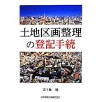  земельный участок улучшение планировки. расходы формальности /. 10 гроза .( автор )