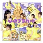  сердце. pra карта (Type A)(DVD есть )/AKB48