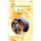  грязный название арлекин * роман /s The nna* машина ( автор ), весна ....( перевод человек )