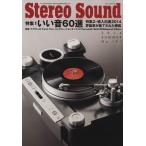 Stereo Sound(No.191)/ステレオサウンド　