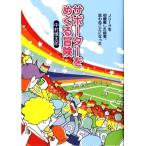  опора .... приключение J Lee g. первый . битва сделал результат,..... стал / Nakamura . Taro ( автор )