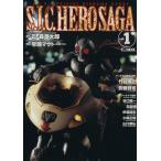 S.I.C.HERO SAGA(Vol.1) HOBBYJAPAN MOOK/ хобби Japan 