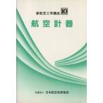  авиация счетчик новый авиация инженерия курс 10/ рисовое поле остров .( автор ), Kato .( автор )