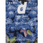 d design travel OKINAWA/D&DEPARTMENT PROJECT