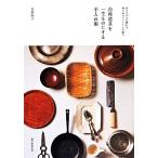  кухня инструмент . один скоропортящийся . делать починка . конструкция рука 25 человек ...., используя включено ....... очарование / saec Akira .( автор )