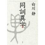  такой же . необычность знак / Shirakawa тихий ( автор )