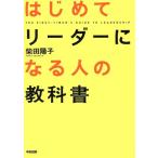  впервые . Leader стать человек. учебник / Shibata ..( автор )