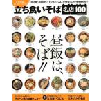 .. еда . соба название магазин 100 столичная зона сборник Gakken Mook/ Gakken маркетинг 