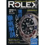 REAL ROLEX(Vol.12) действующий &amp; античный тщательный анатомия CARTOP MOOK/ транспорт время s фирма ( сборник человек )