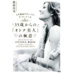 35 лет c [ взрослый прекрасный человек ]. высшее смысл / Toyokawa месяц .( автор )