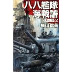 .... море битва ....(2) C*NOVELS/ ширина гора доверие .( автор )