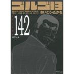  Golgo 13( compact версия )(142) SPC compact /....*...( автор )