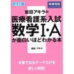  склон рисовое поле Akira. медицинская помощь уход серия вступительный экзамен математика I*A. поверхность белый примерно понимать книга@ модифицировано . версия новый урок степени версия / склон рисовое поле Akira 