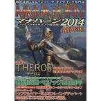 マジック:ザ・ギャザリング超攻略！マナバーン2014 HOBBYJAPAN MOOK/ホビージャパン